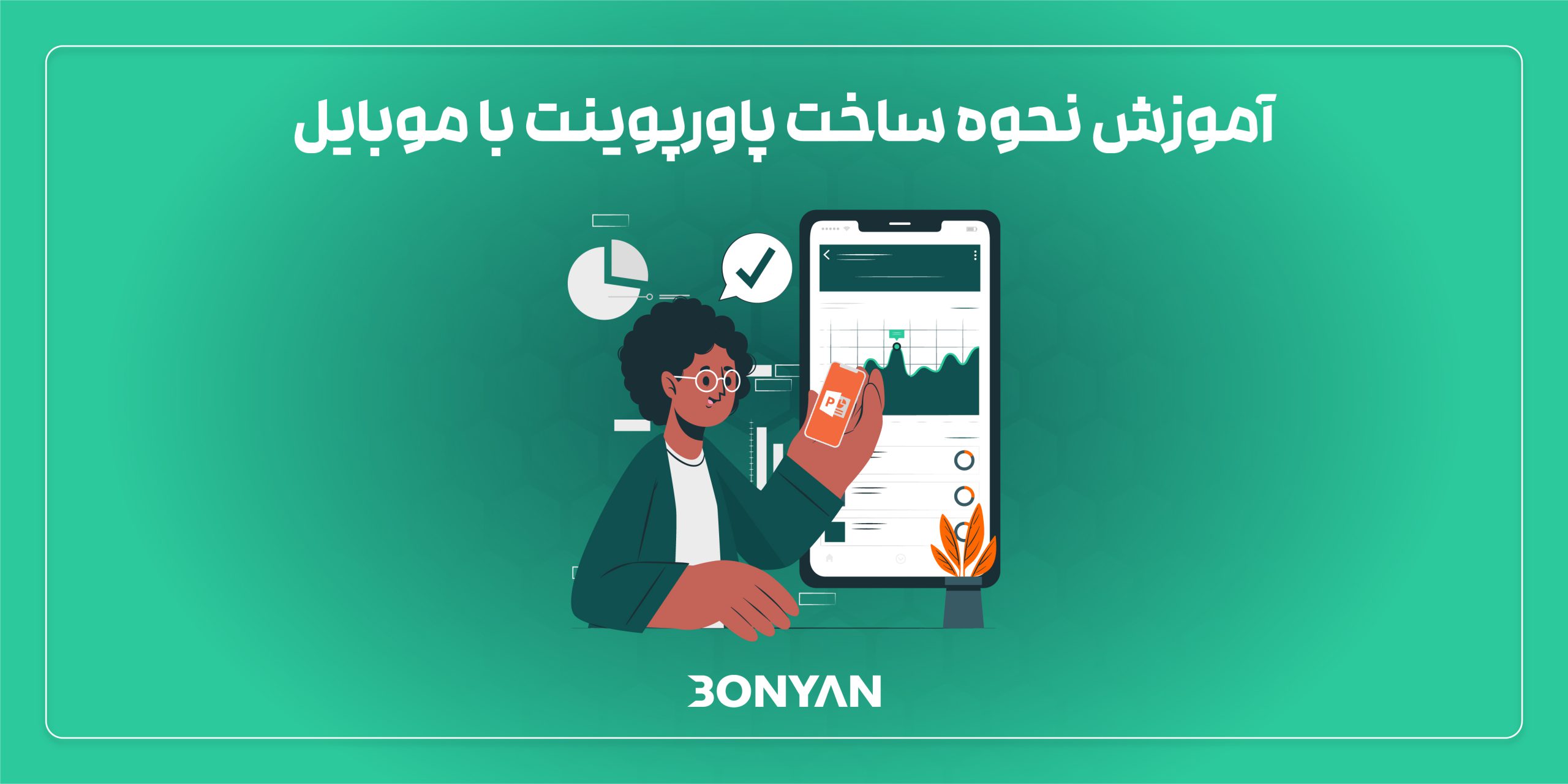 ساخت پاور پوینت با موبایل