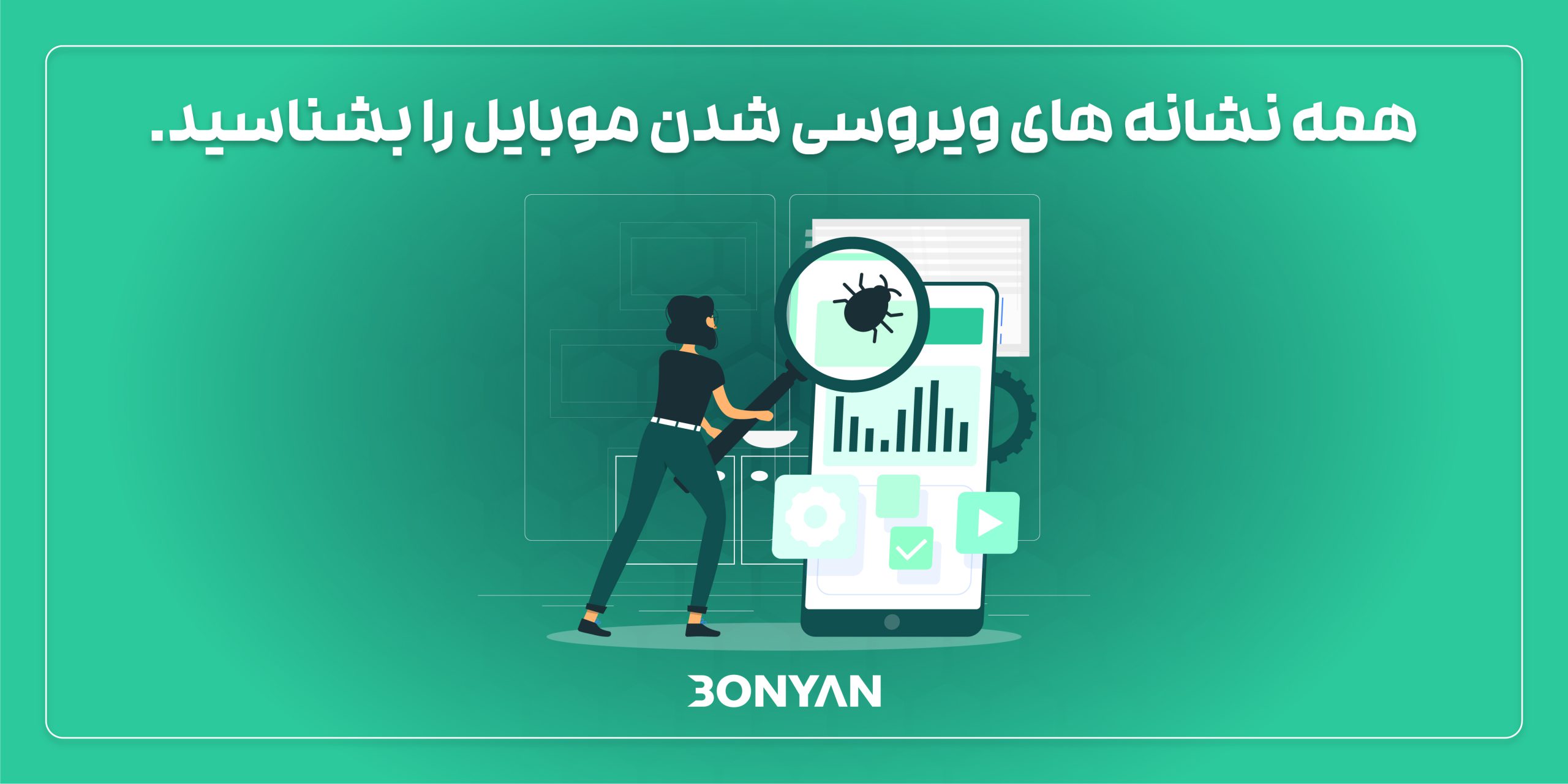 نشانه های ویروسی شدن موبایل