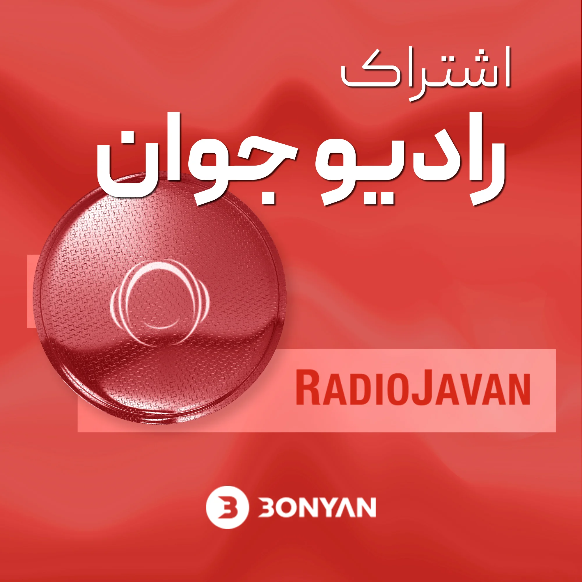 RadioJavan 5